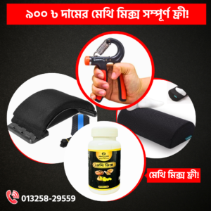 ম্যাজিক অর্থো স্ট্রেচার + কুশন + হ্যান্ড গ্রিপার + ফুট রেস্ট পিলো + মেথি মিক্স ফ্রী!